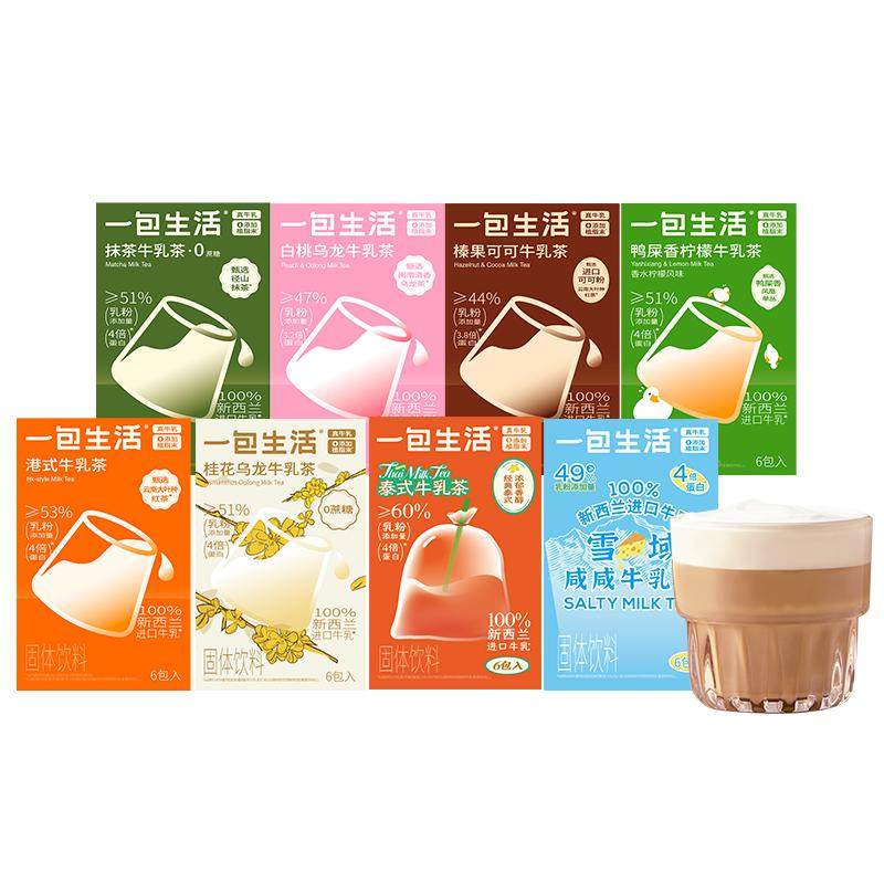 【奶茶0添加植脂末】一包生活抹茶牛乳茶健康冲泡茶饮品便携条装