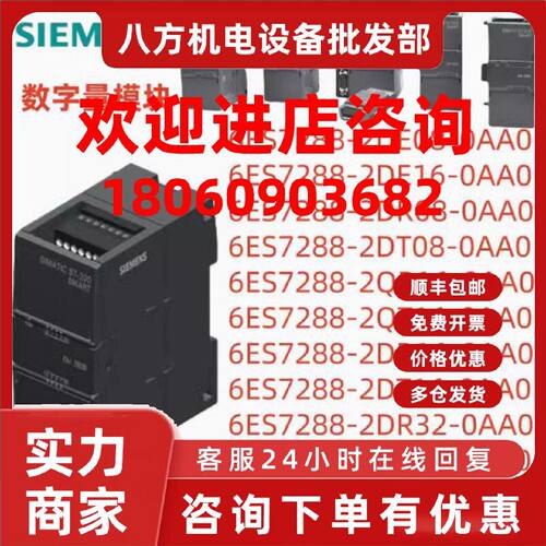 议价西门子200SMART数字模块6ES7288-2DE/DR/2DT/QR/QT/08/16/32-