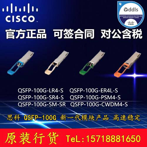 议价Cisco/思科 QSFP-100G-LR4/SR4/ZR4/ER4L/SM/CWDM4/PSM4-S/SR