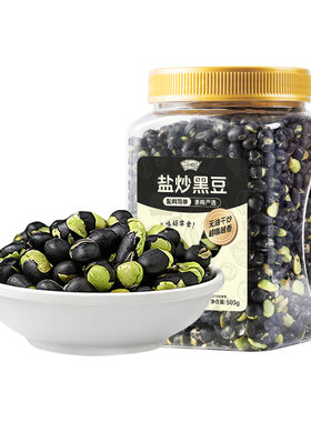 【超1斤-罐装】浙梅香酥黑豆503g即食盐炒原味豆子干炒零食炒货
