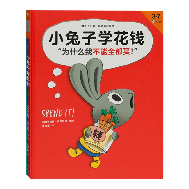 小兔子学花钱河南文艺出版社