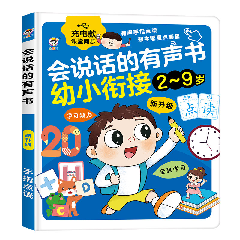 小儒童会说话的有声书幼小衔接数学英语启蒙早教书点读拼音拼读训练识字书宝宝教材一年级绘本3岁儿童学前幼儿园发声书玩具学习机