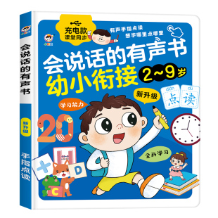 会说话的有声书幼小衔接数学英语启蒙早教书点读拼音拼读训练识字书宝宝认字幼儿园教材一年级入学准备4岁儿童学前思维逻辑训练书3