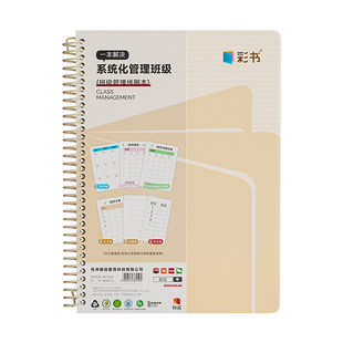 彩书班级管理A4小学班主任管理常用表格一套解决新手教师班级管理激励体系学生奖励小礼品班级管理积分