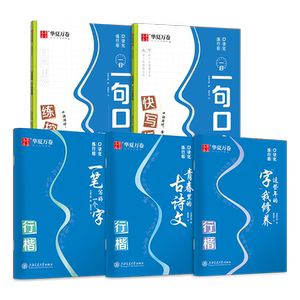 华夏万卷口诀化练行楷成人初学者