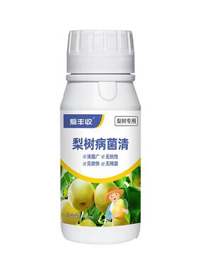 梨树专用杀菌剂梨树病菌清病全治梨锈病黑星病黑斑病褐斑病杀菌剂