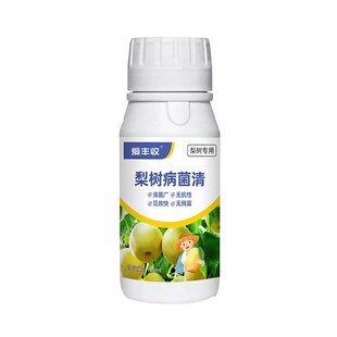 梨树专用杀菌剂梨树病菌清病全治梨锈病黑星病黑斑病褐斑病杀菌剂