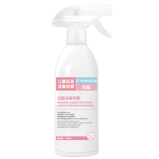 消字号母婴织物消毒喷雾免洗毛绒玩具杀菌家用无刺激宠物消毒液