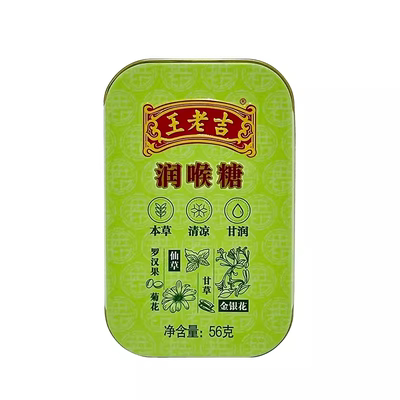 王老吉润喉糖薄荷糖含片56g铁盒清新口气润喉糖便携办公休闲糖果