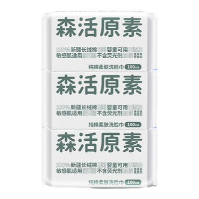 100%洗脸巾森活原素纯棉