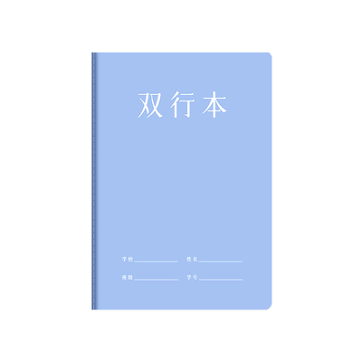 16k双行本子加厚初中生专用