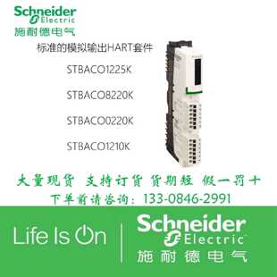 议价施耐德模块 STBACO1225K STBACO8220K  STBACO0220K STBACO12
