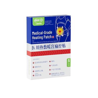痛经暖宫贴体质虚寒远红外月经不调理宫寒热敷暖宝宝发热贴女生用
