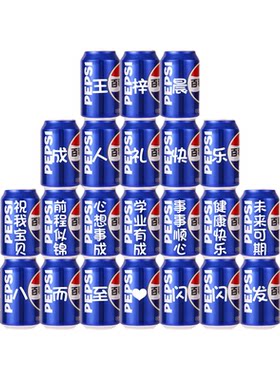 【免费定制】十八岁成人礼可乐