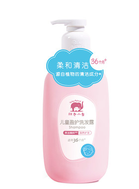 红色小象儿童专用洗发水沐浴露