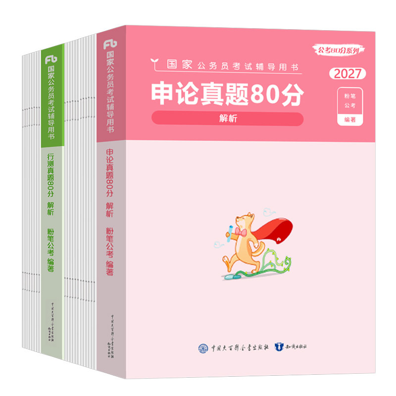 粉笔公考2027年公务员考试历年真题库套卷疯狂刷行测和申论考公资料国考省考试卷27广东省江苏山东浙江四川上海市北京天津深圳2026