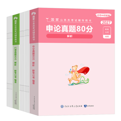 粉笔公考2027年公务员考试历年真题库套卷行测和申论考公资料国考省考教材5000试卷27广东省江苏山东浙江四川上海北京天津深圳2026