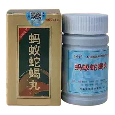 天猫正品升级版蚂蚁蛇蝎w丸