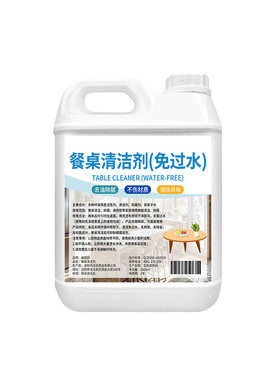 擦桌子清洁剂饭店餐厅去油污