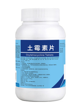 华畜土霉素片兽用兽药1000片猪牛羊鸭鹅消炎拉稀狗气喘养鸡专用药
