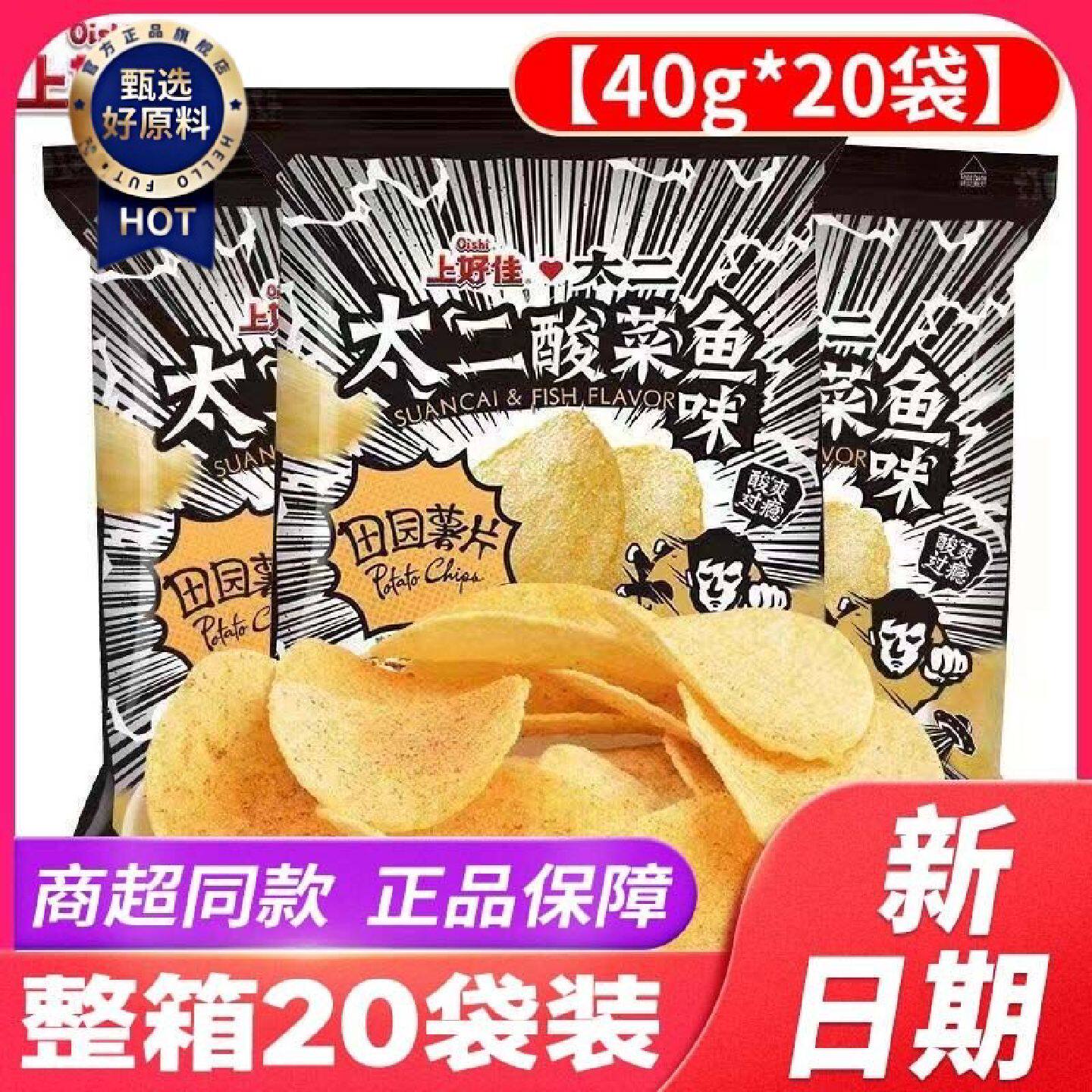 上好佳太二酸菜鱼田园薯片80g酸爽休闲膨化网红零食