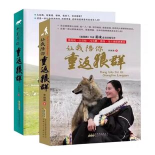 重返狼群全套2册李微漪著电影原著让我陪你/千里儿童文学动物小说9-18岁中小学生课外阅读书籍青少年成长读物校园图书正版
