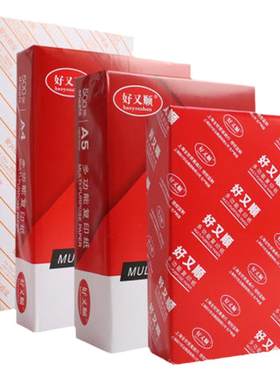 好又顺a370g开处手抄打印复印纸