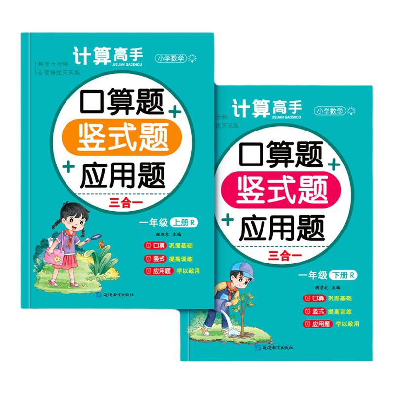 口算题卡一年级二三年级上下册数学口算笔算天天练竖式应用题同步练习册20 100以内加减乘除法计算高手练习题强化训练每日一练30题