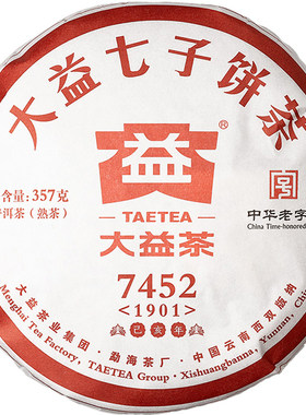 大益普洱茶2019年7452熟茶饼357g