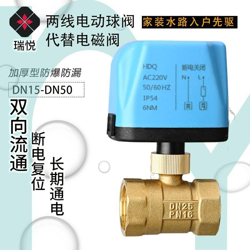 DN20电动二通球阀两线AC220V4分球阀分DN15电动1开关控制6寸黄铜