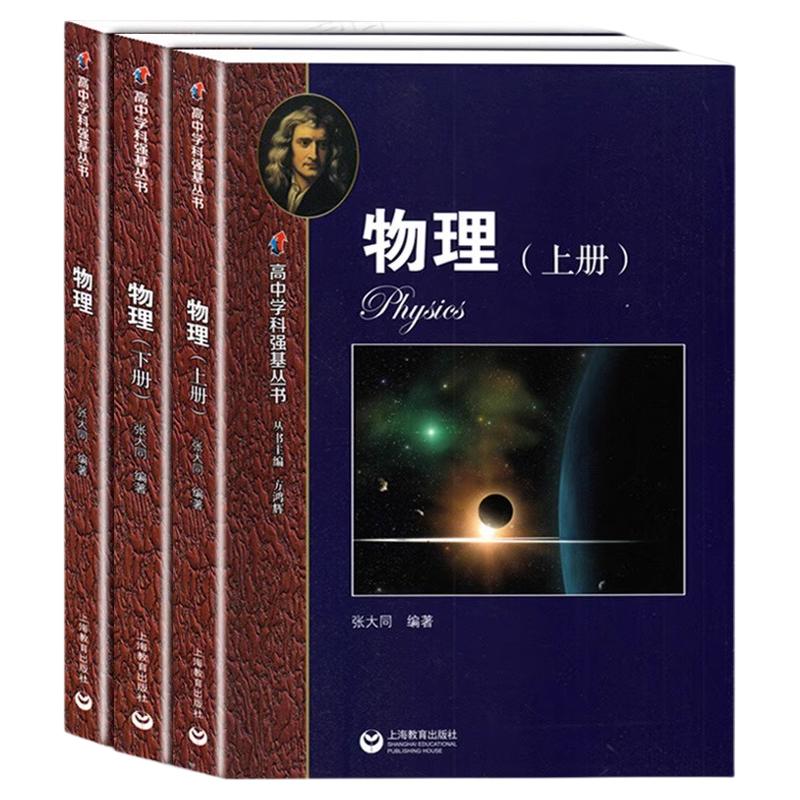 高中实验班用高中学科强基物理