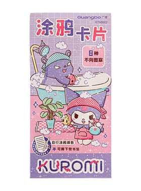 广博三丽鸥涂鸦小卡片