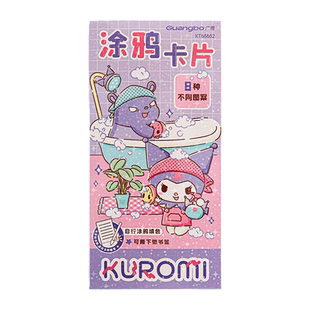 广博三丽鸥库洛米美乐蒂涂鸦小卡片新图案涂色卡纸易手撕填色入门初级低龄幼儿园绘画纸片儿童创意DIY填色本