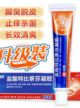 [自营][999]盐酸特比萘芬凝胶1%*20g*1支/盒