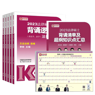 新版】2026文运法硕考试分析背诵逻辑考点详解 民法刑法法理学宪法学法制史 法学非法学通用孙自立李彬戴寰宇搭配法硕考试分析大纲
