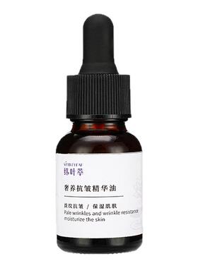 纬叶萃蓝莲花奢养抗皱保湿精华油