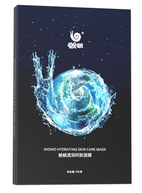 蜗蜗燕窝面膜透呵肤孕妇睡眠保湿