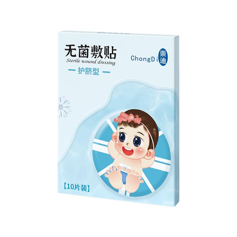 崇迪一次性医用敷料防水型护脐贴肚脐贴新生儿非洗澡游泳脐带护理