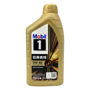 0W40金美孚一号经典表现 全合成机油sp正品Mobil汽机油美孚