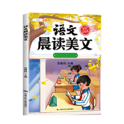 语文晨读美文三年级|千人加购
