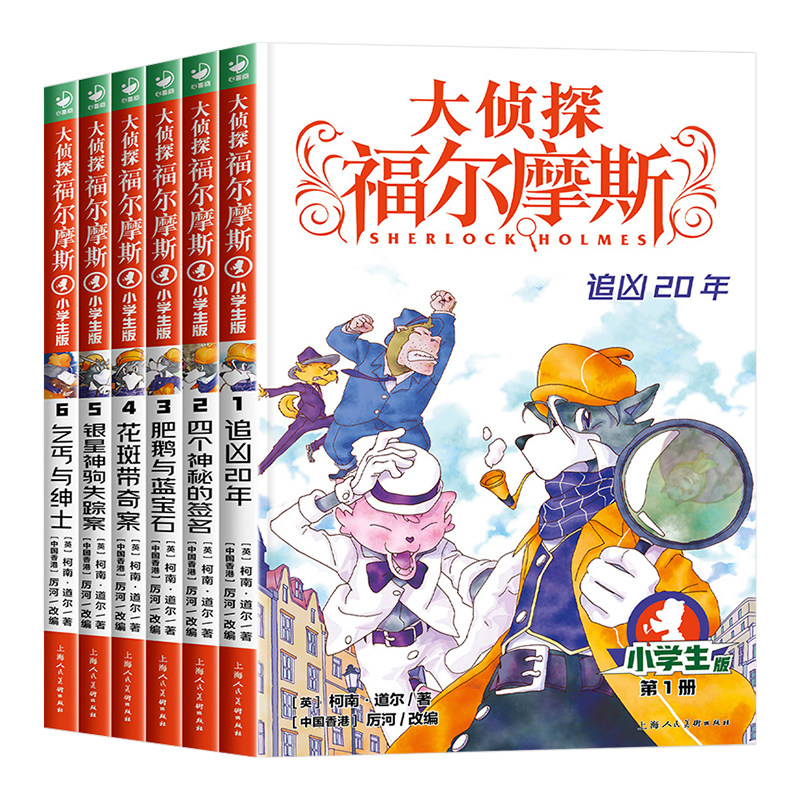 全套55册正版大侦探福尔摩斯小学生版一二三四五六七八九十十一二三四辑福尔摩斯探案全集课外阅读书籍青少年读物侦探推理悬疑小