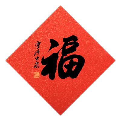 灵隐福字斗方万年红宣纸