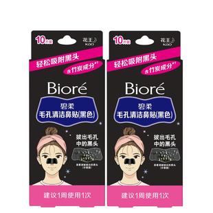 【立即购买】Biore碧柔毛孔清洁女黑鼻贴10P*2装清洁黑头粉刺