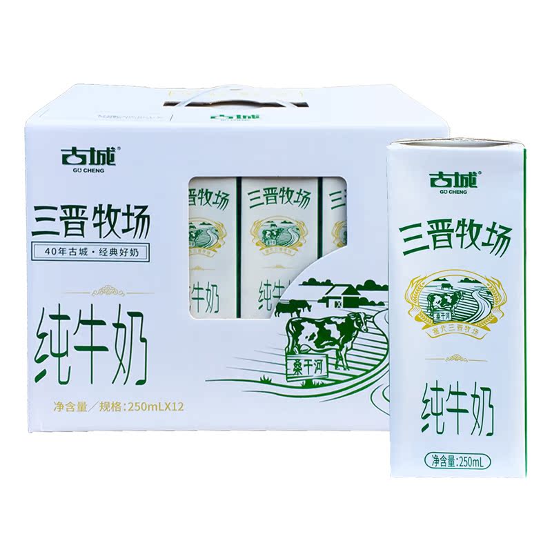 山西古城纯牛奶三晋牧场优质乳蛋白高品质全脂灭菌乳40年经典朔州