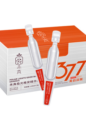 【董璇推荐】禾真377美白淡斑双效次抛精华 烟酰胺VC提亮去黄暗沉