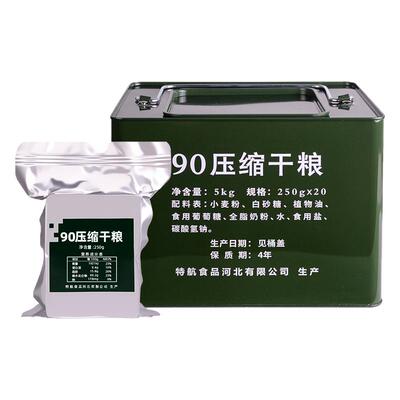 90压缩饼干干粮应急高能量