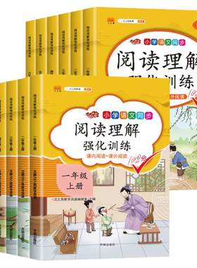 一二三年级四年级五六年级上册下册阅读理解训练题人教版每日一练同步课外阅读理解强化训练小学语文阅读真题80篇专项训练书天天练
