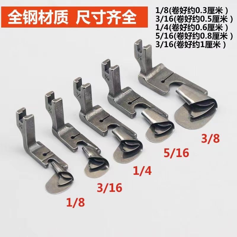 新品 网红平车弧形卷边压脚0.3下摆卷边器0.6滚边工业缝纫工具