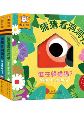 【加厚】猜猜看硬壳洞洞绘本
