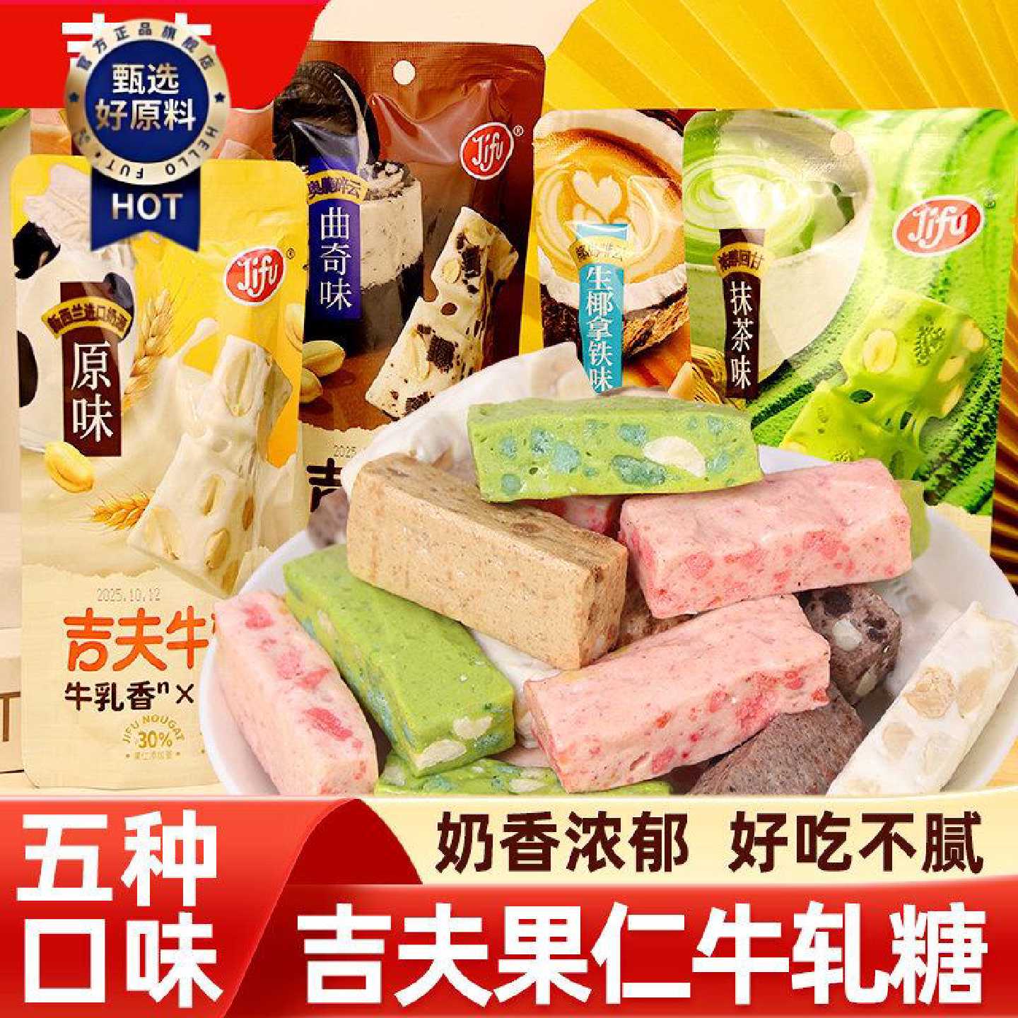 吉夫牛轧糖原味草莓抹茶曲奇饼干果仁花生糖雪花酥糖果儿童零食